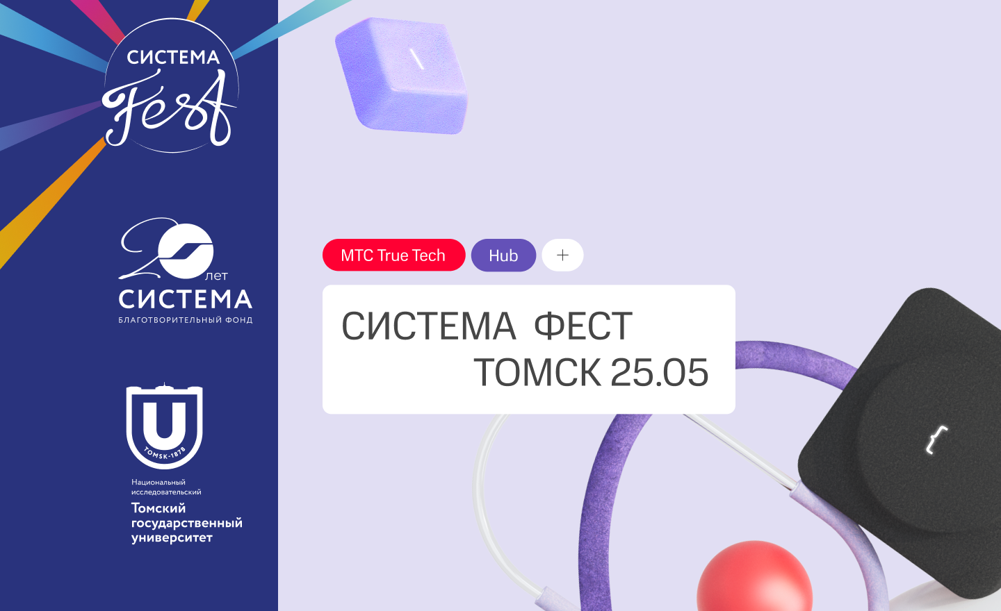 МТС True Tech Hub на Система Фест