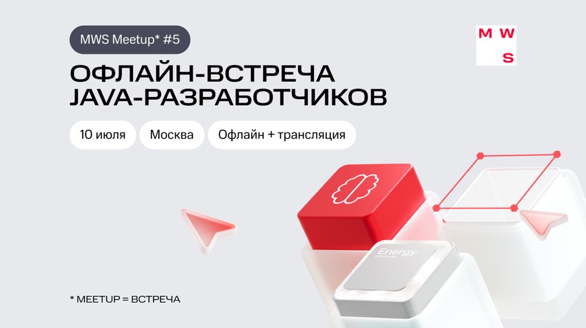 MWS Meetup #5. Офлайн-встреча Java-разработчиков
