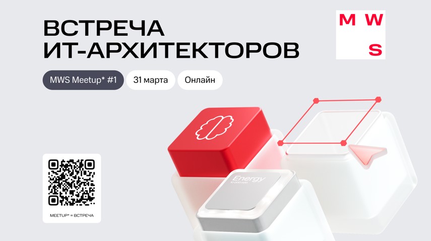 MWS Meetup #1. Онлайн встреча ИТ-архитекторов