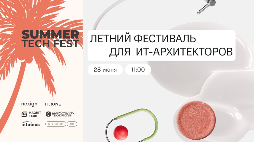 Summer Tech Fest